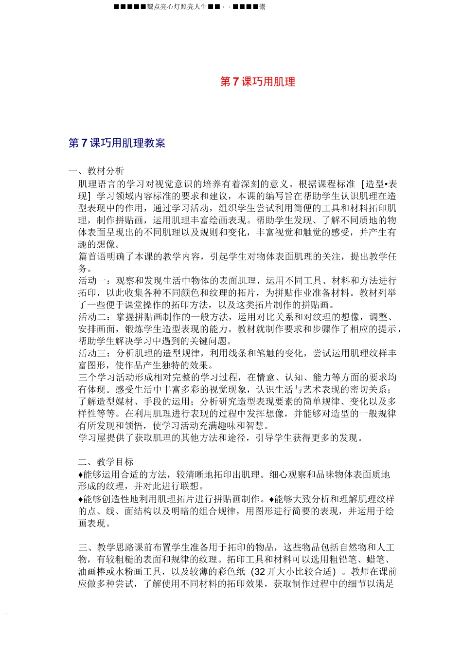湘教版美术六上《巧用肌理》教案_第1页