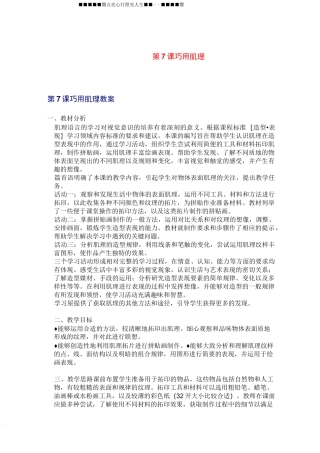 湘教版美术六上《巧用肌理》教案