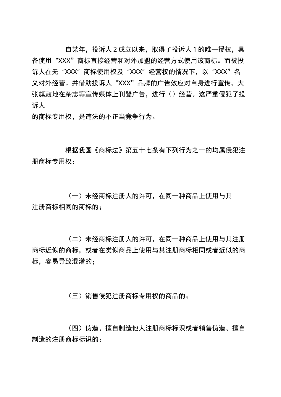 商标侵权投诉书范本_第3页