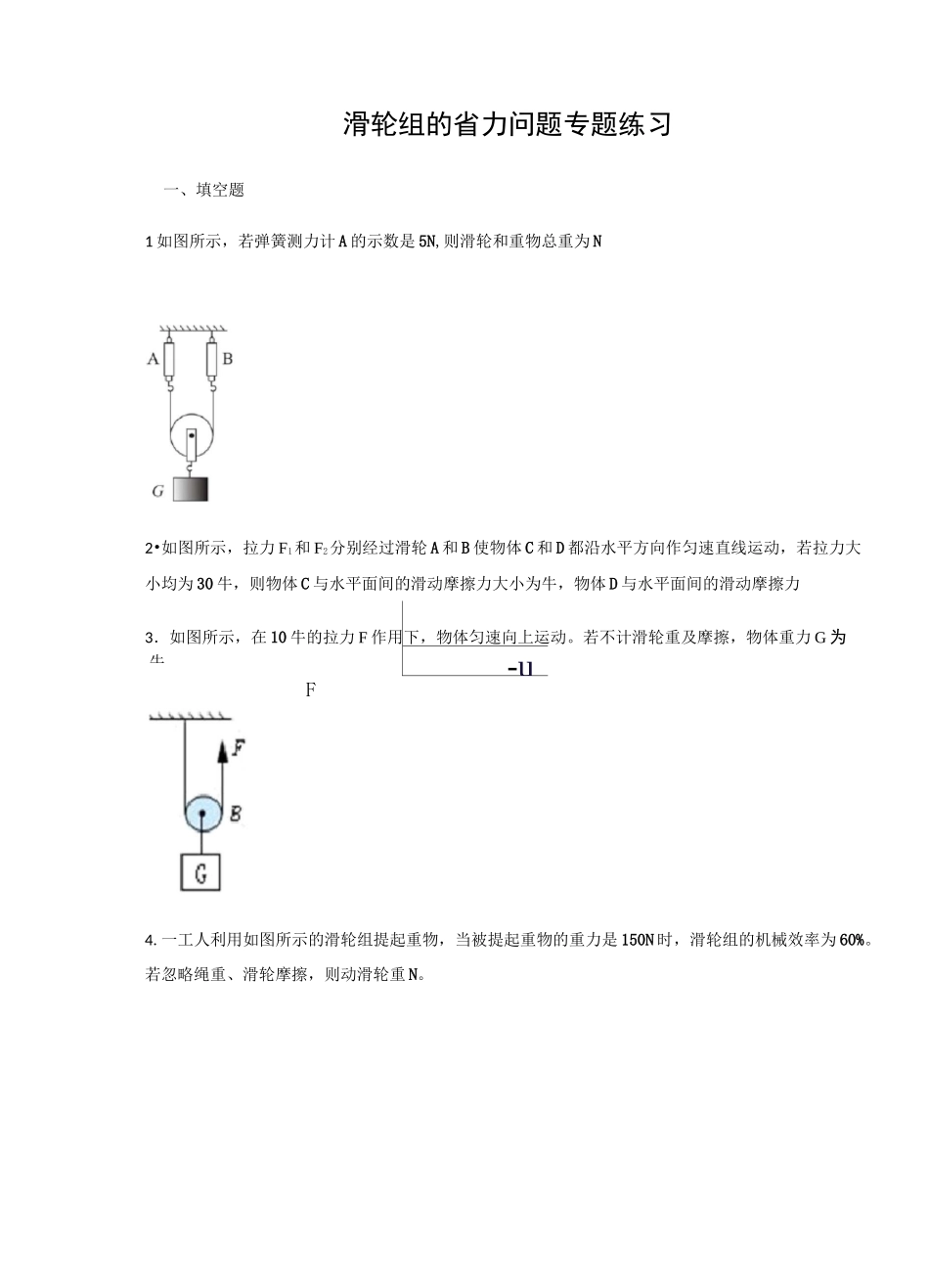 人教版八年级物理下册 滑轮组的省力问题  专题练习(含答案)_第1页