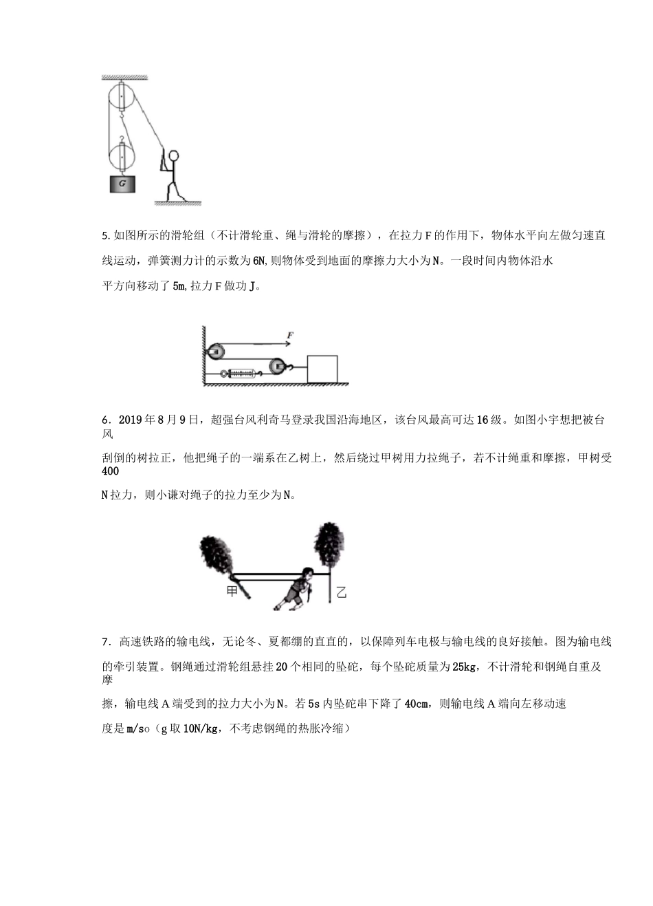 人教版八年级物理下册 滑轮组的省力问题  专题练习(含答案)_第2页