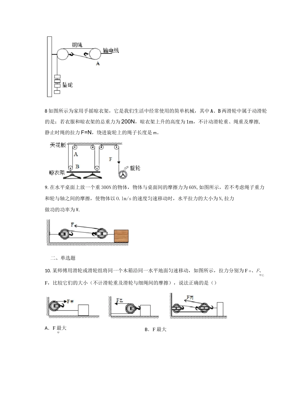 人教版八年级物理下册 滑轮组的省力问题  专题练习(含答案)_第3页