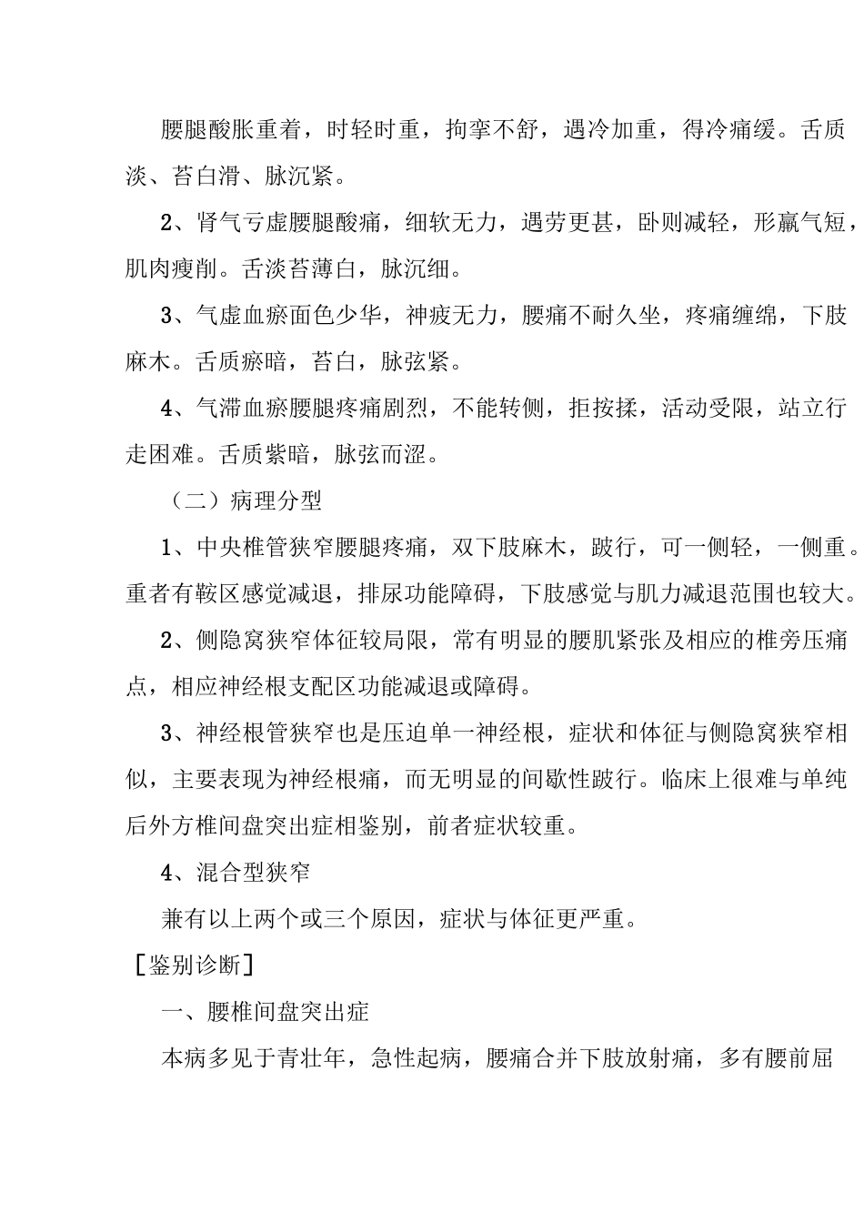 腰椎椎管狭窄症临床诊疗规范样本_第2页
