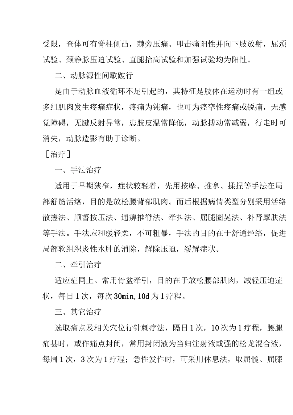 腰椎椎管狭窄症临床诊疗规范样本_第3页