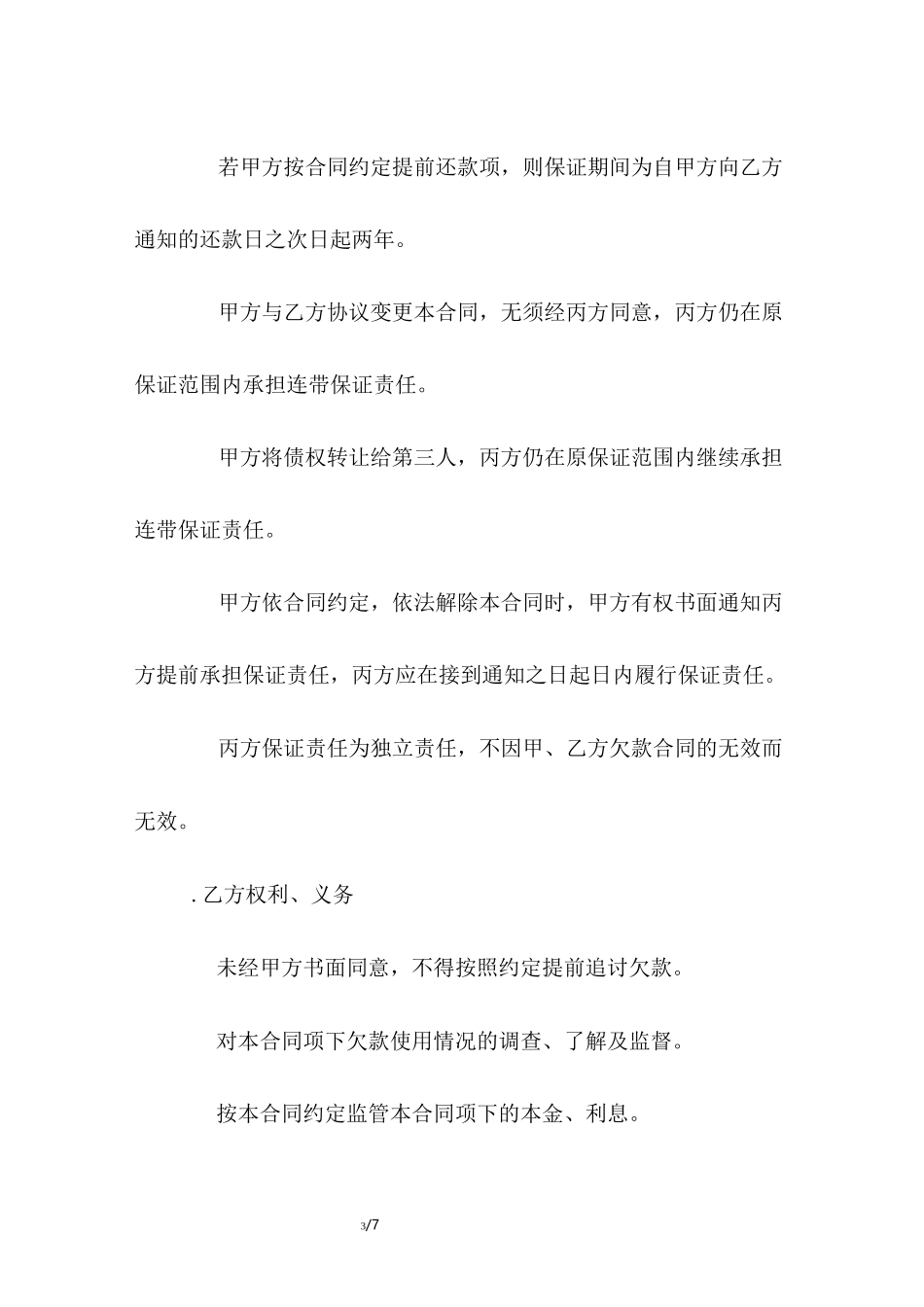 欠款担保合同_第3页