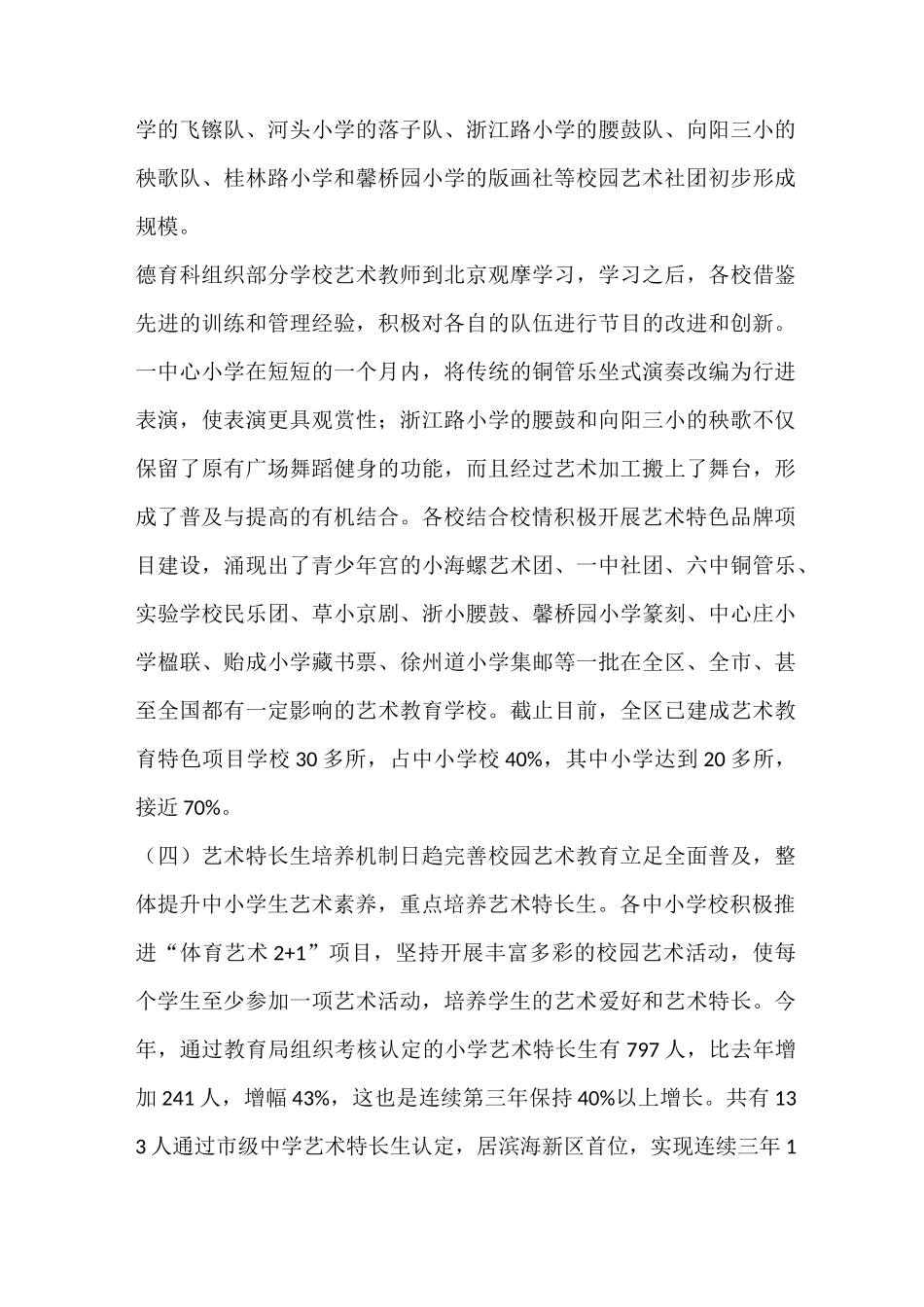 中小学艺术教育调研报告_第3页