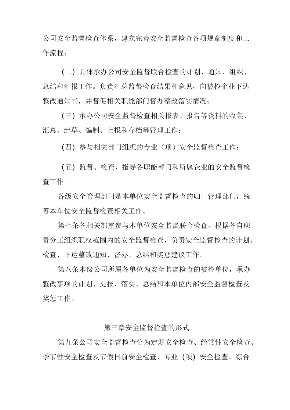 安全生产社会监督检查制度_第2页