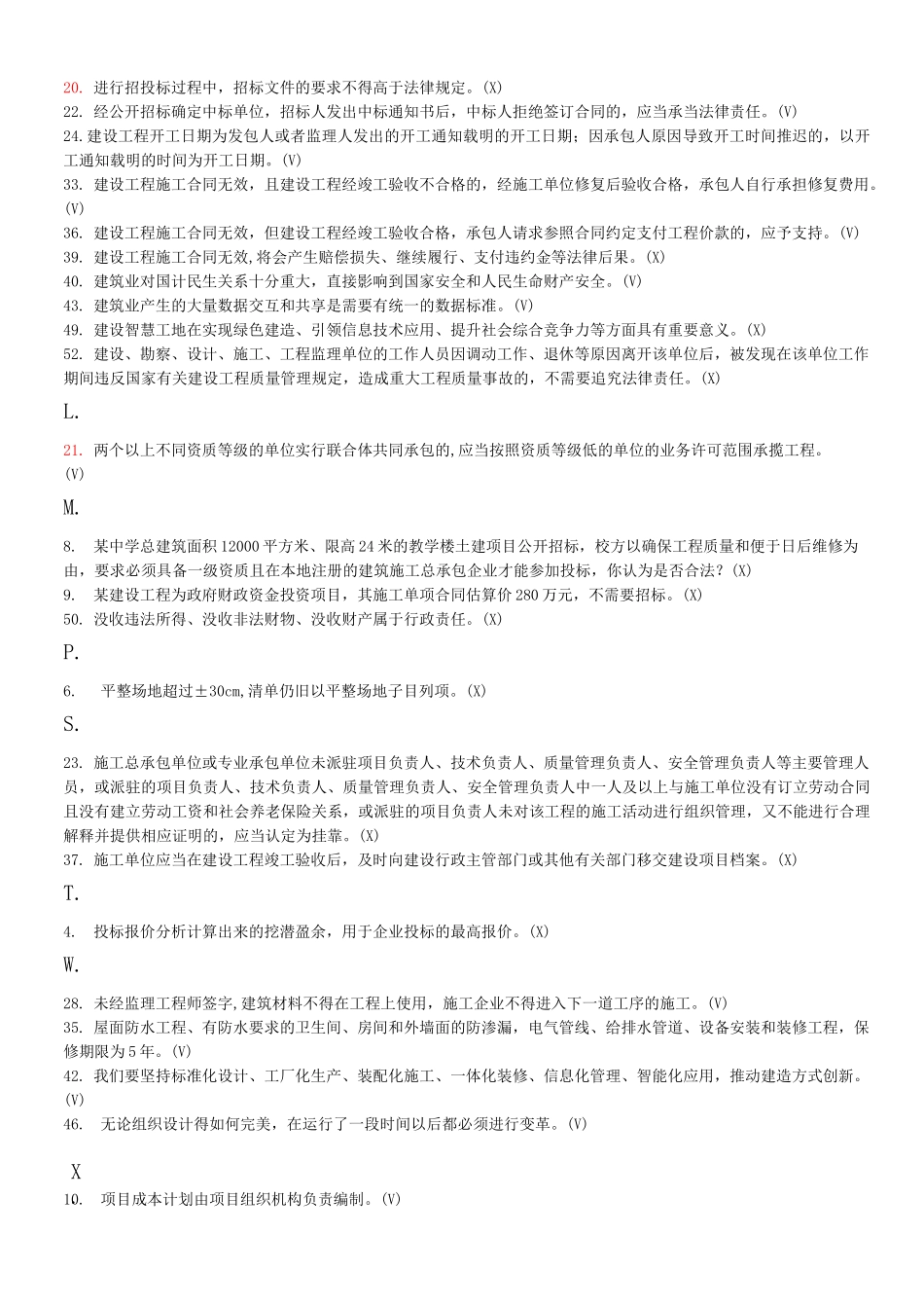 建造师继续教育选修课培训题_第2页
