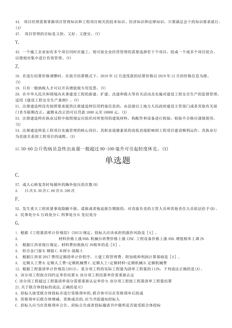 建造师继续教育选修课培训题_第3页