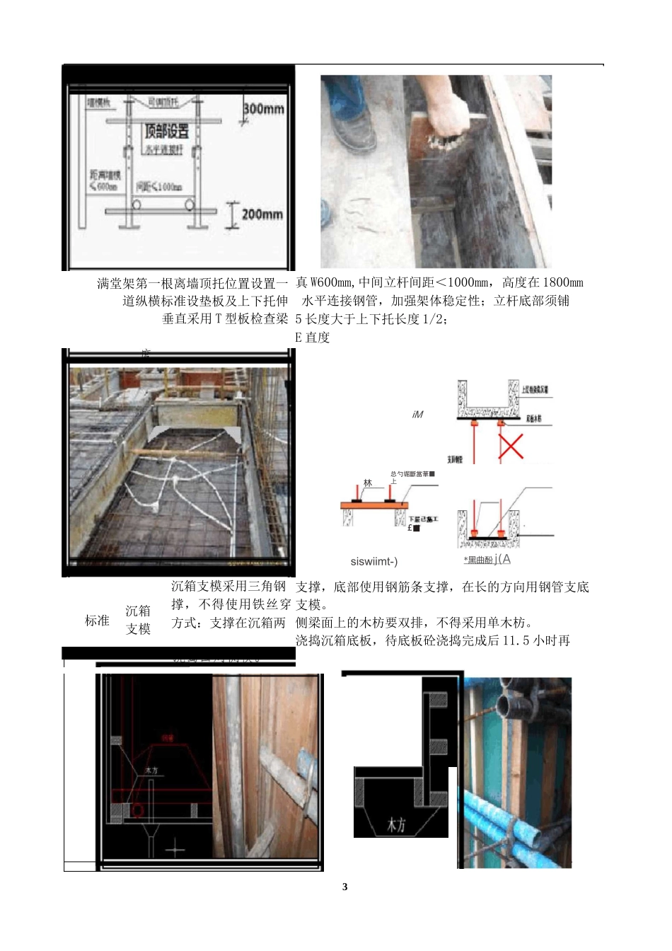 模板工程技术交底(碧桂园、地方要求)_第3页