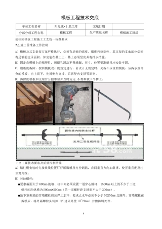 模板工程技术交底(碧桂园、地方要求)