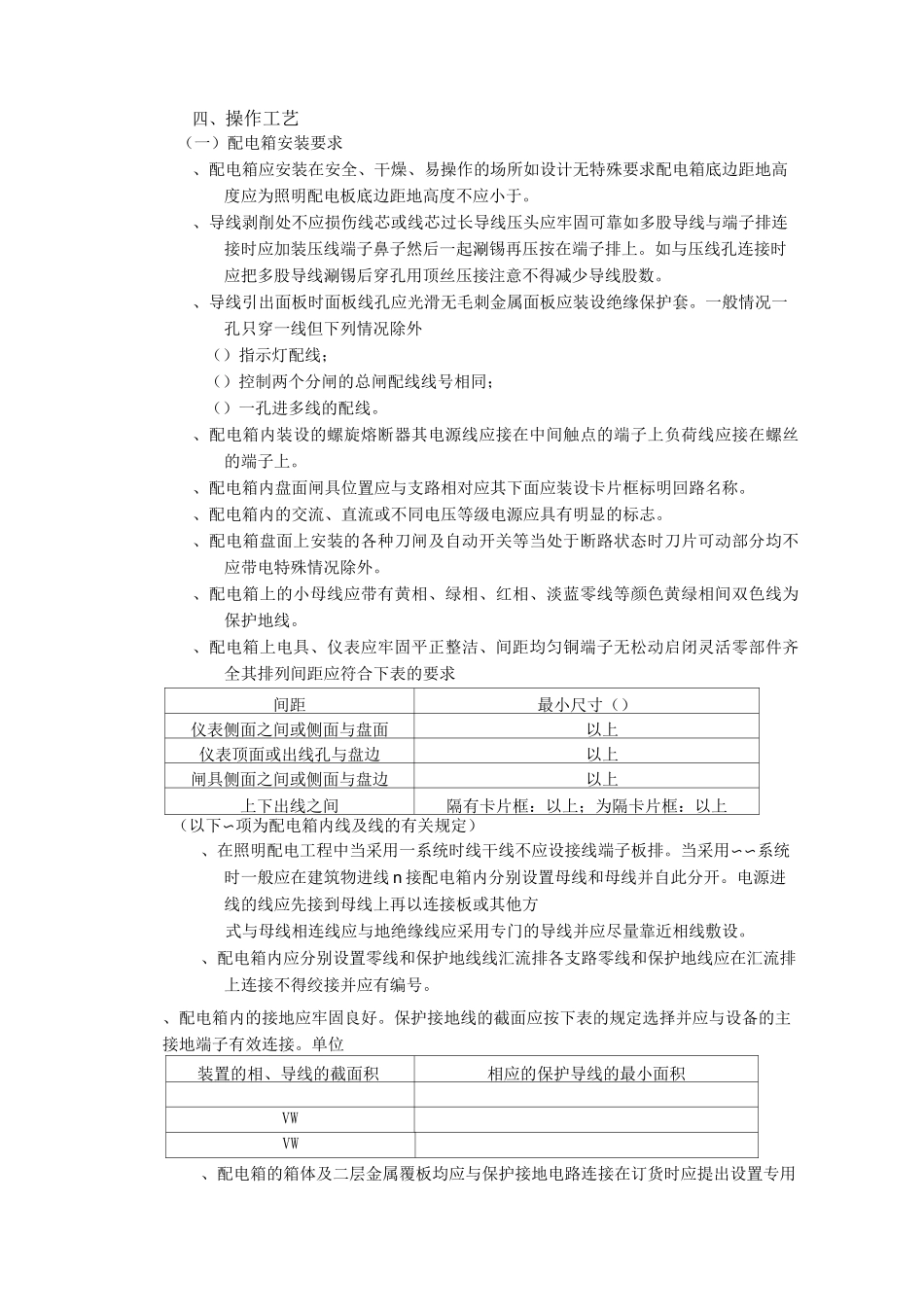 配电箱安装方案_第3页