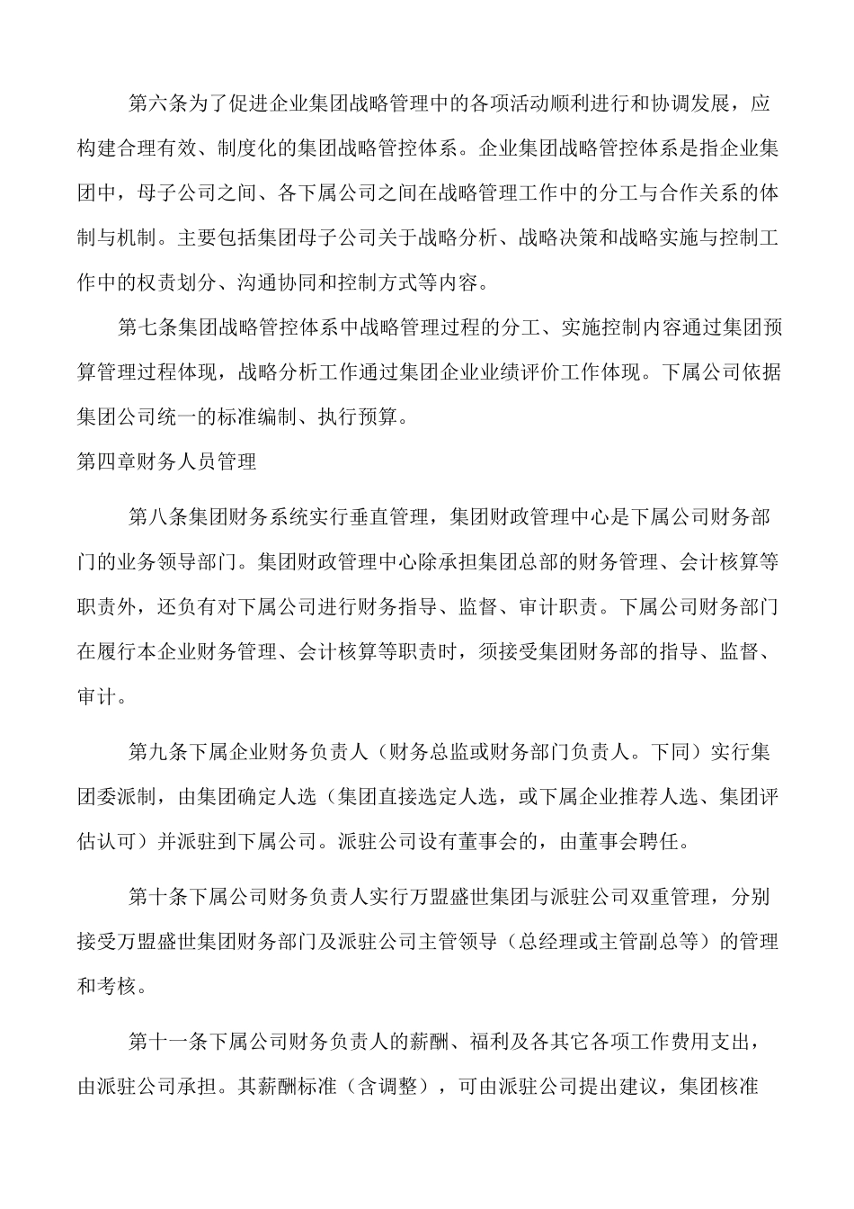 集团公司对子公司财务管控制度_第2页