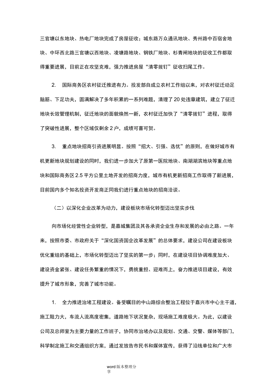 城建集团公司工作计划总结_第2页