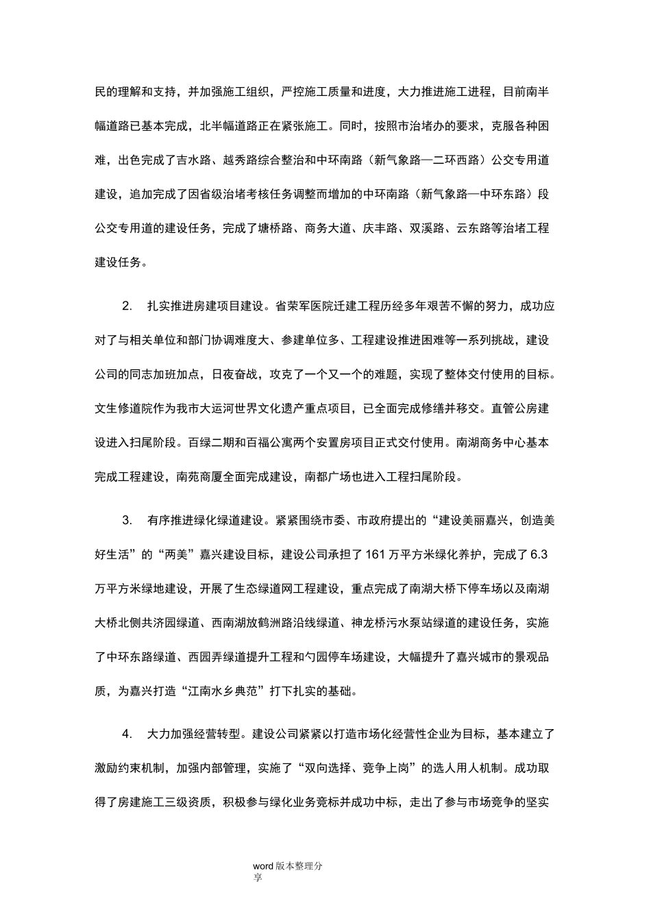 城建集团公司工作计划总结_第3页