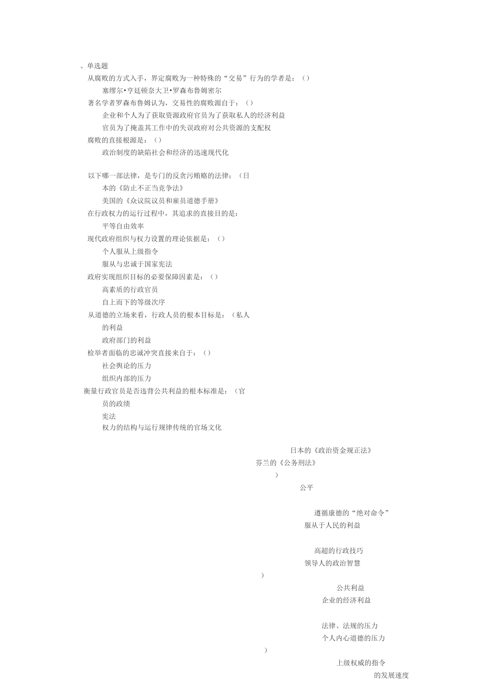 伦理学考试题库答案_第1页