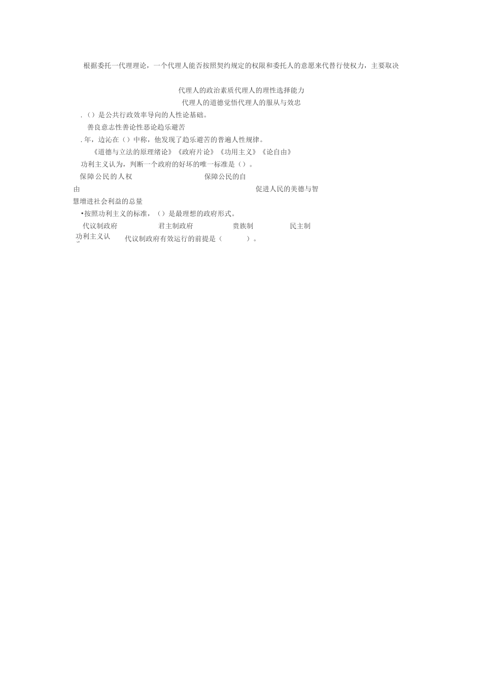 伦理学考试题库答案_第2页