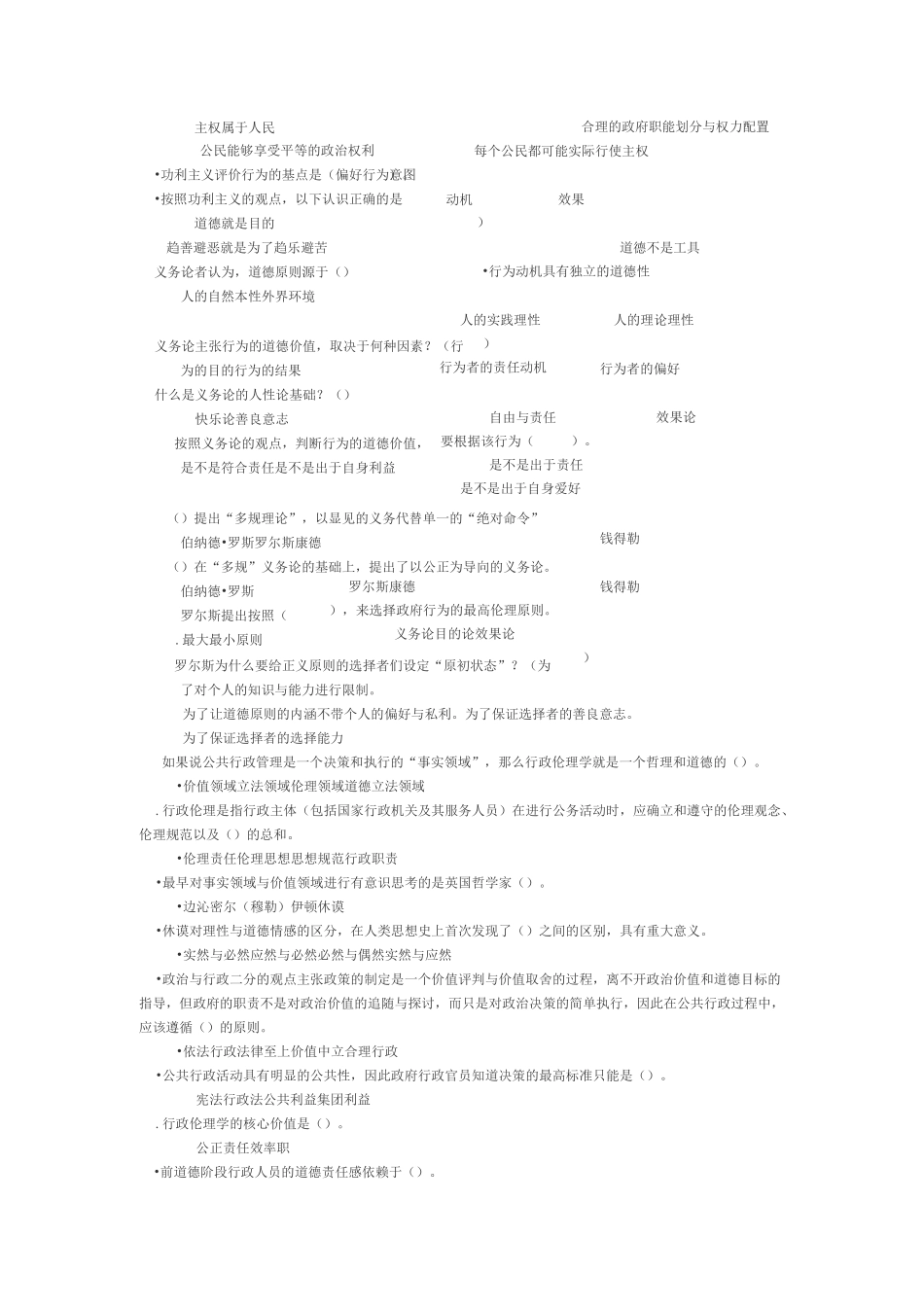 伦理学考试题库答案_第3页