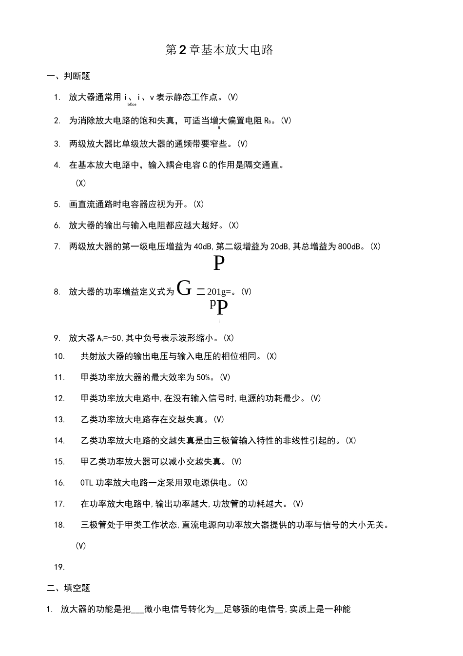 基本放大电路练习题_第1页