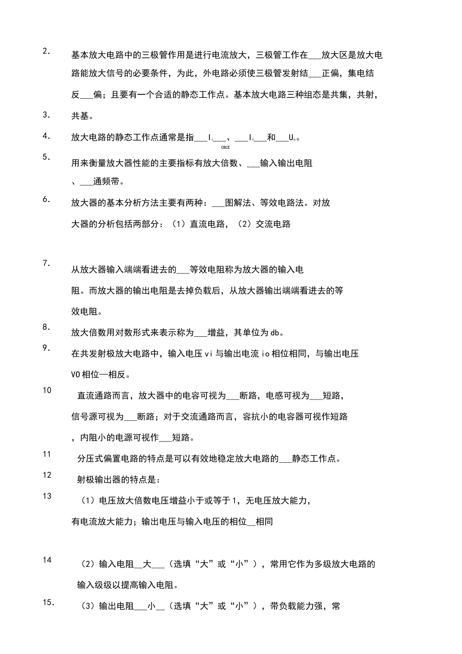 基本放大电路练习题_第3页