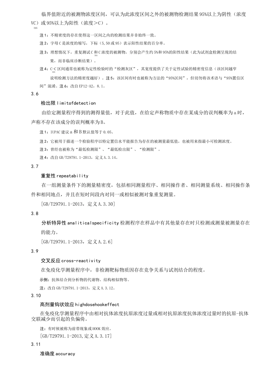 胶体金免疫层析法检测试剂盒_第2页