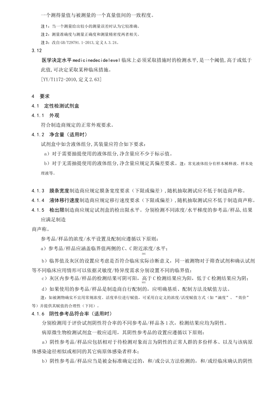 胶体金免疫层析法检测试剂盒_第3页