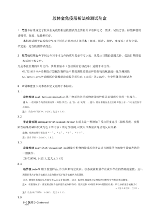 胶体金免疫层析法检测试剂盒