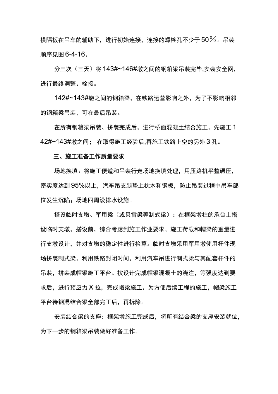 钢混结合梁施工安全质量控制方案_第2页