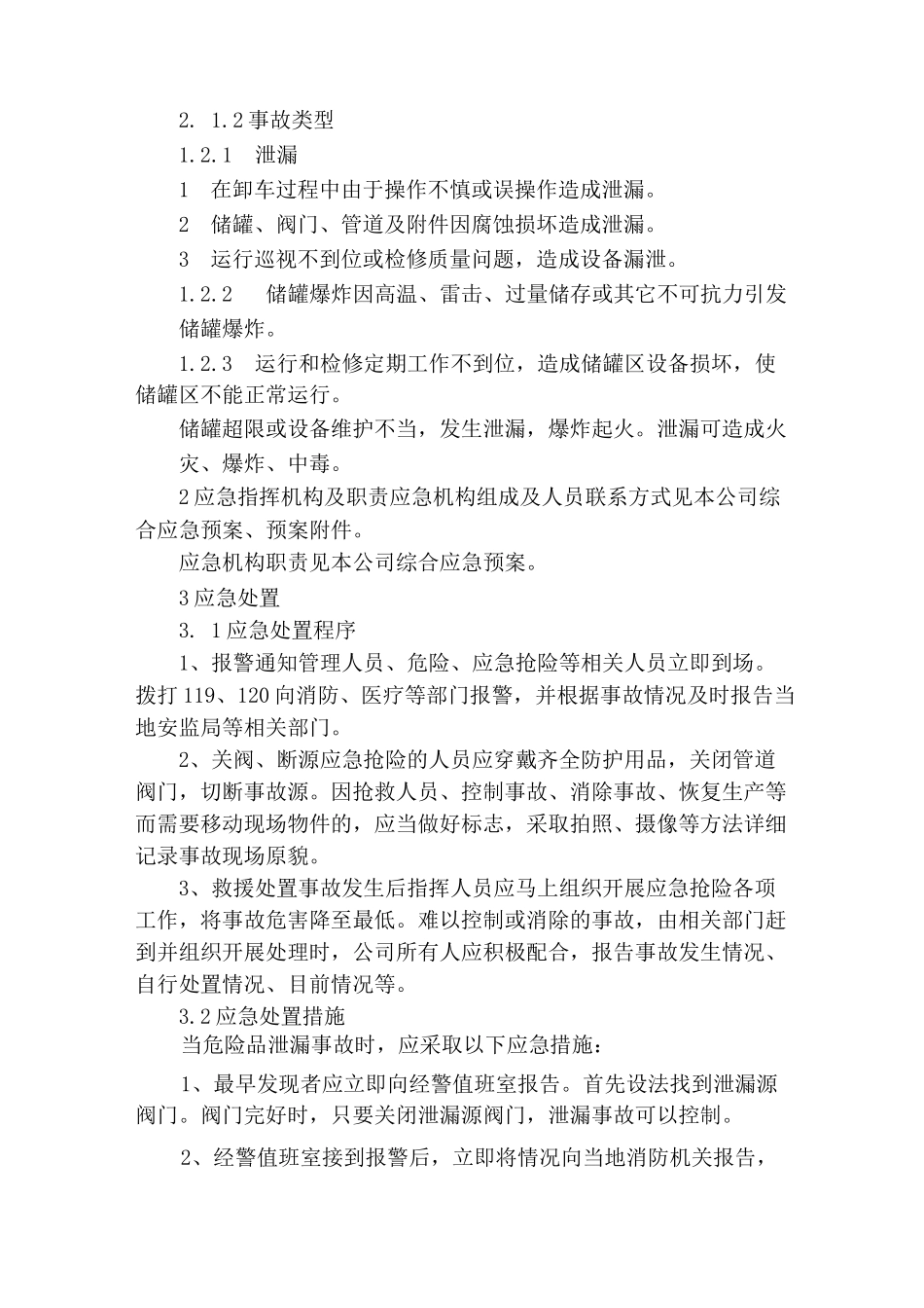 泄漏火灾现场处置方案_第2页