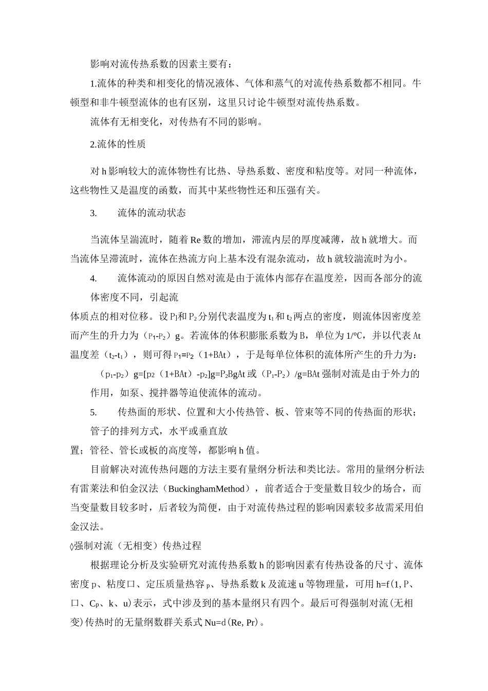 换热器的传热计算_第2页