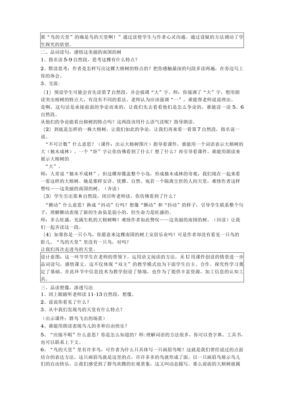 鸟的天堂教学设计方案_第3页