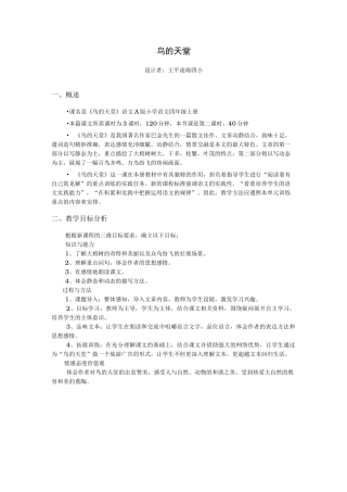 鸟的天堂教学设计方案