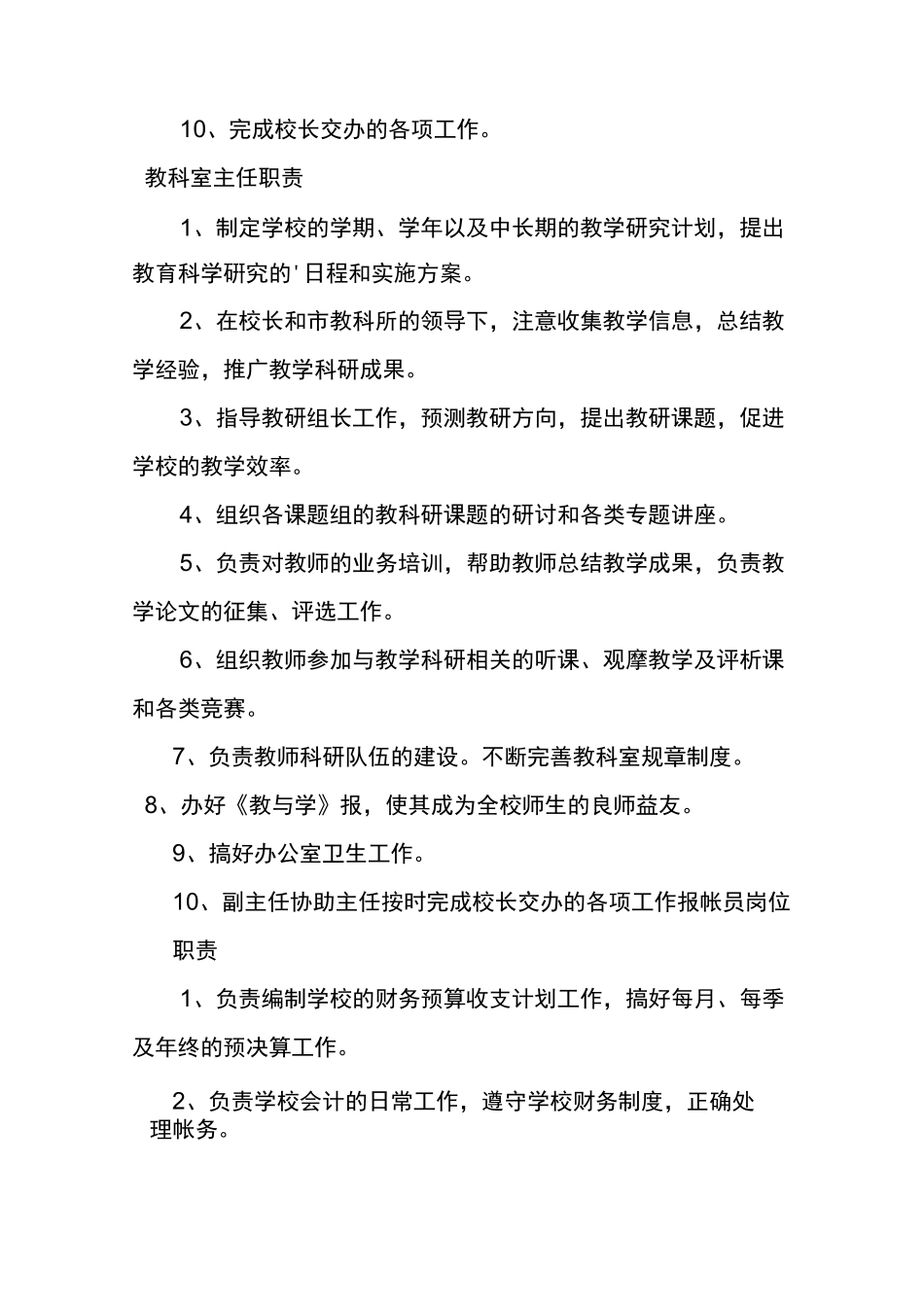 学校内部管理制度_第2页