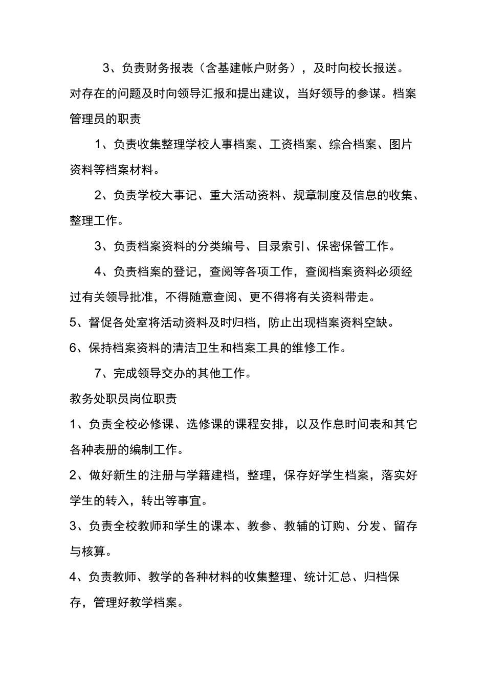 学校内部管理制度_第3页