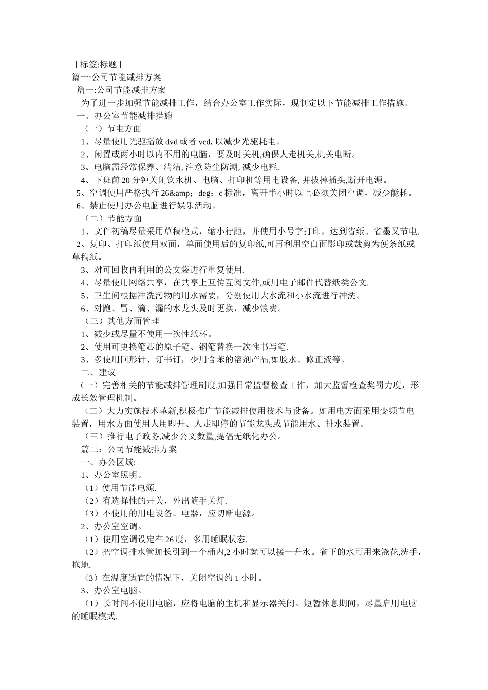 公司节能减排方案_第1页