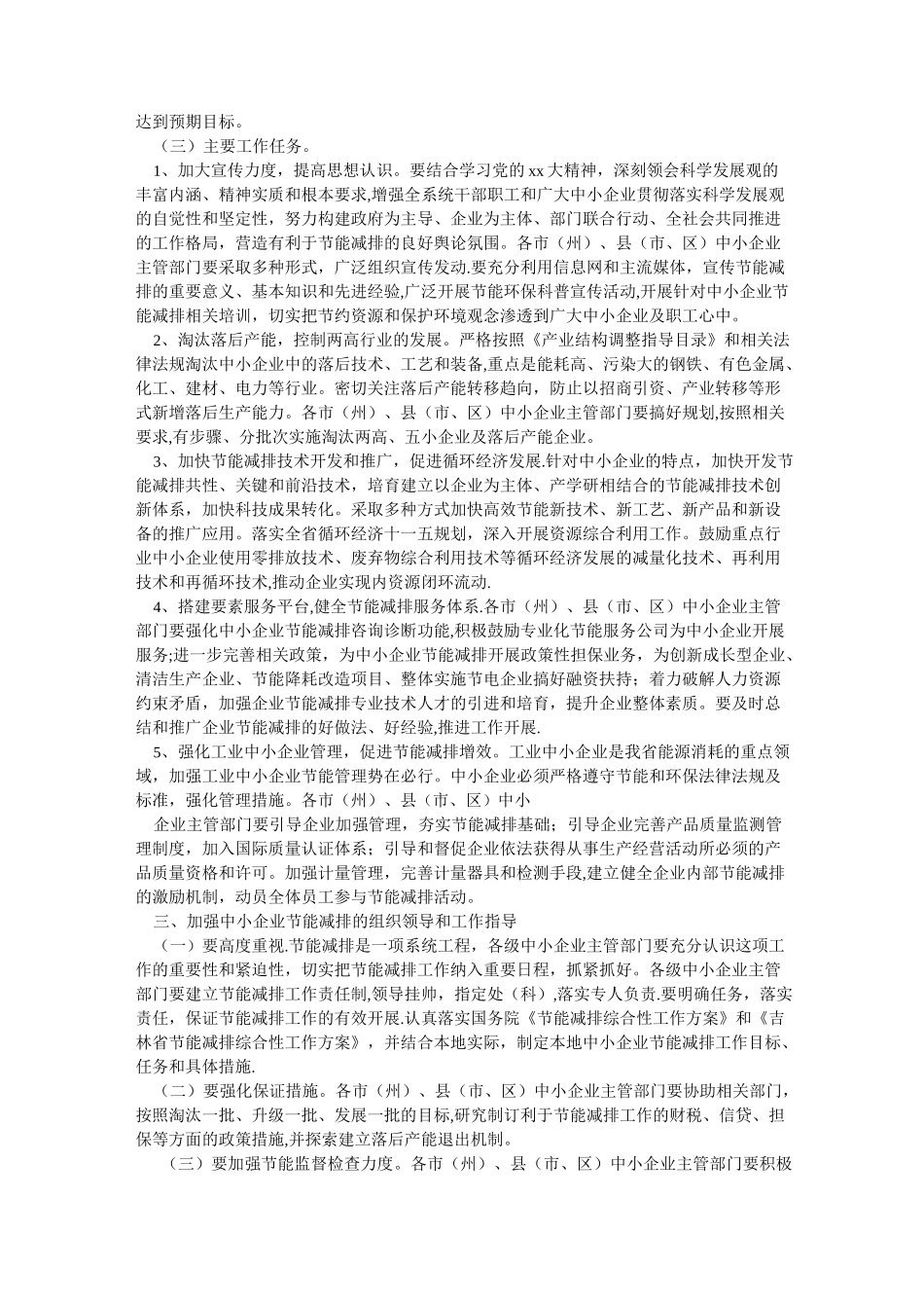 公司节能减排方案_第3页