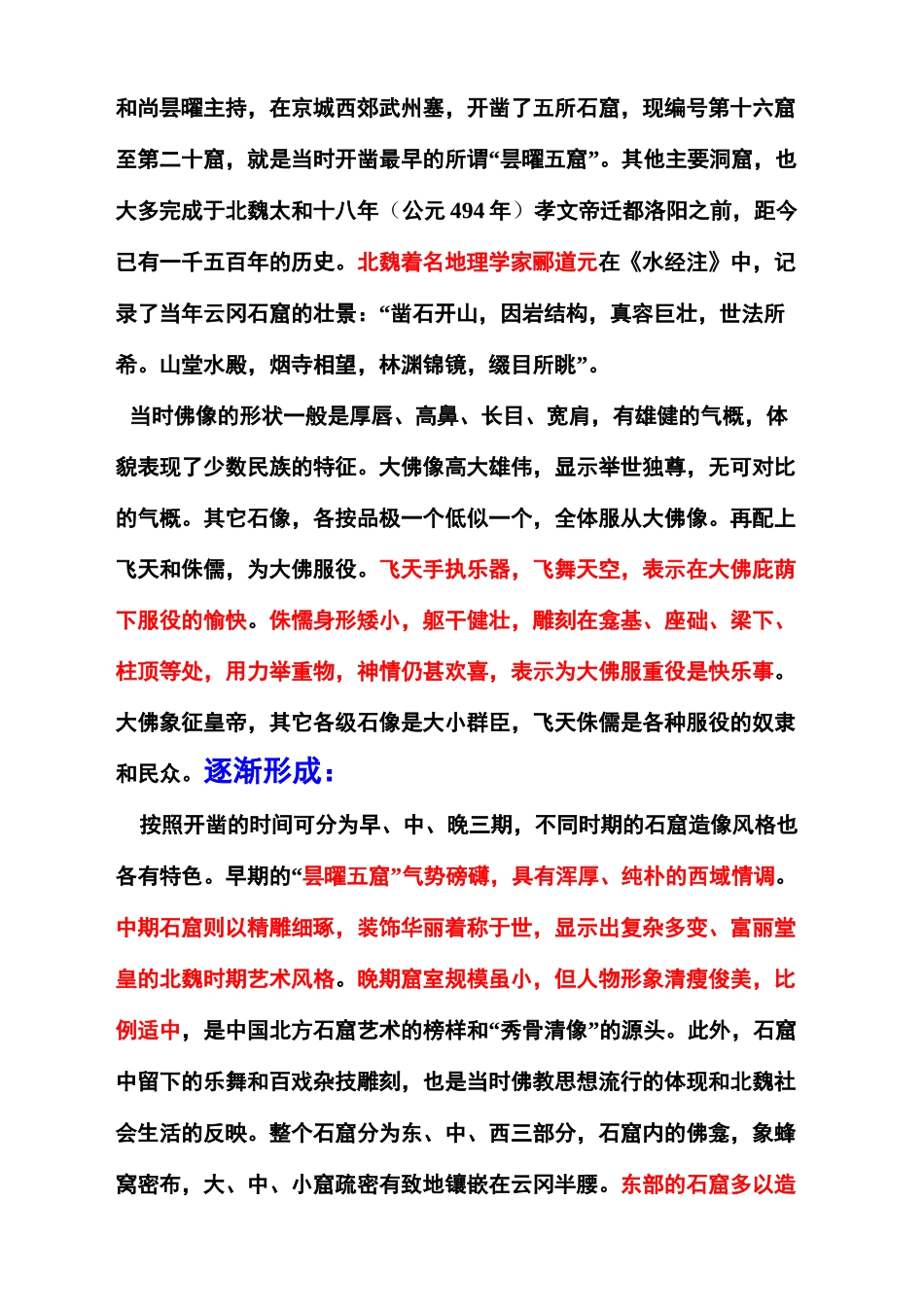 云冈石窟简介_第3页