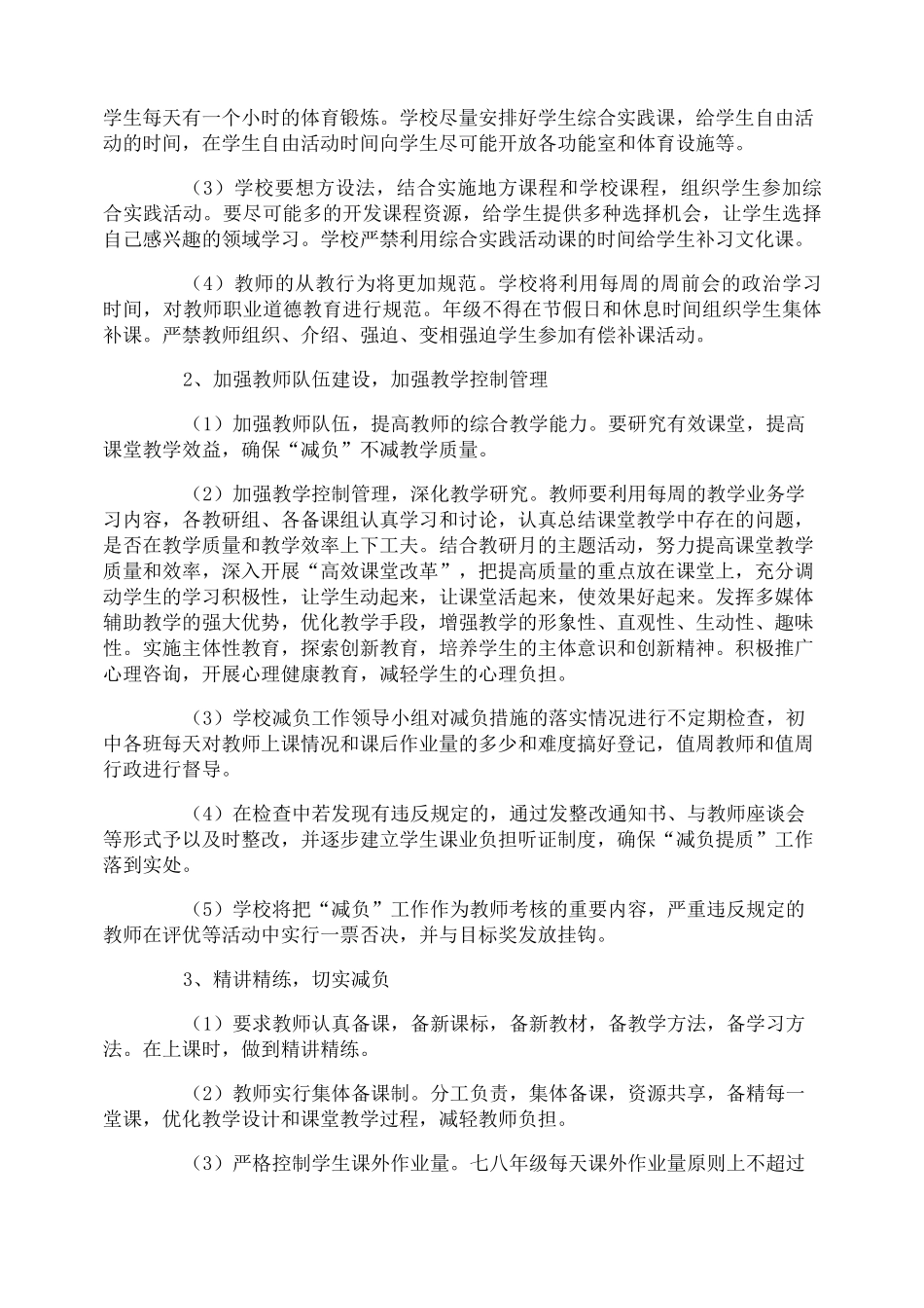 基层减负工作方案_第2页