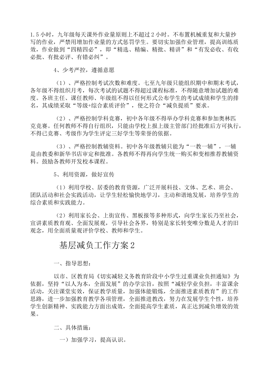 基层减负工作方案_第3页