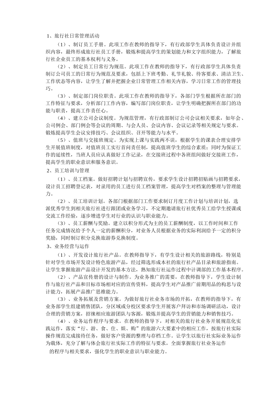 (运作管理)旅行社运作方案_第2页