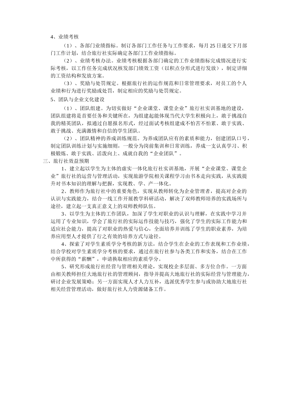 (运作管理)旅行社运作方案_第3页