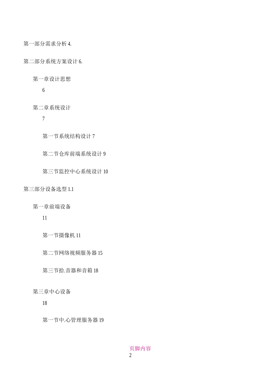 仓库监控管理系统方案_第2页