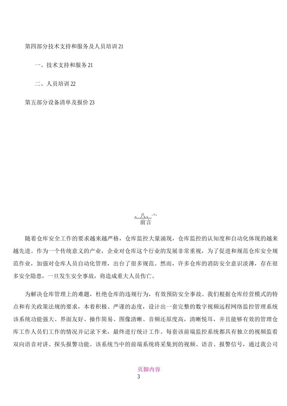 仓库监控管理系统方案_第3页