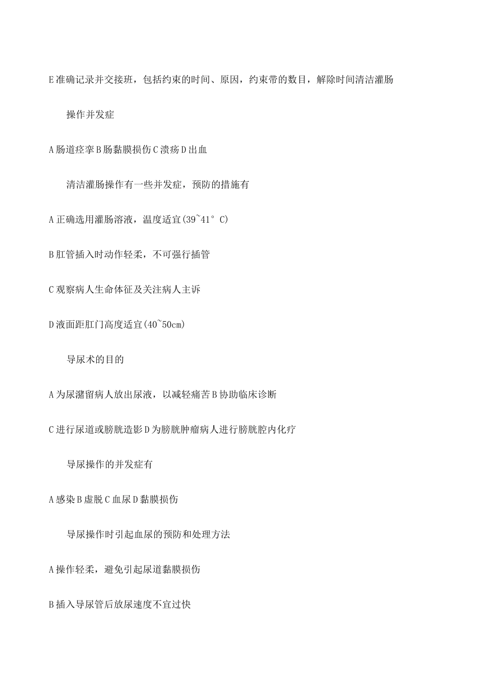 临床护理技术操作并发症的预防与处理规范试题_第2页