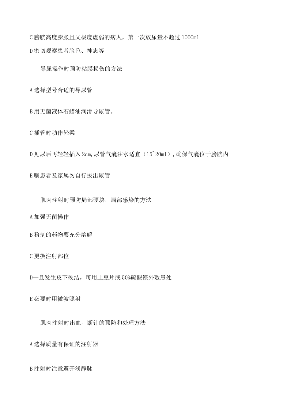 临床护理技术操作并发症的预防与处理规范试题_第3页