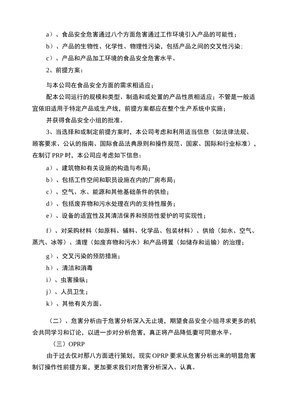 HACCP管理评审输入资料_第2页