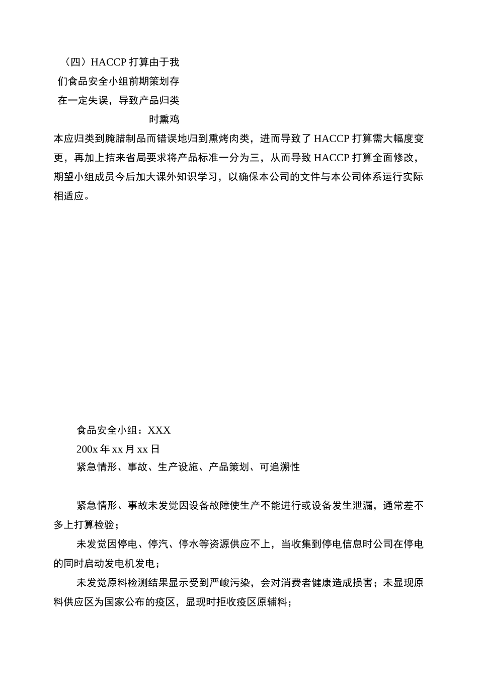 HACCP管理评审输入资料_第3页