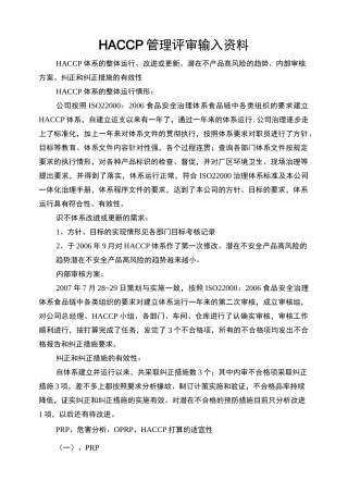 HACCP管理评审输入资料