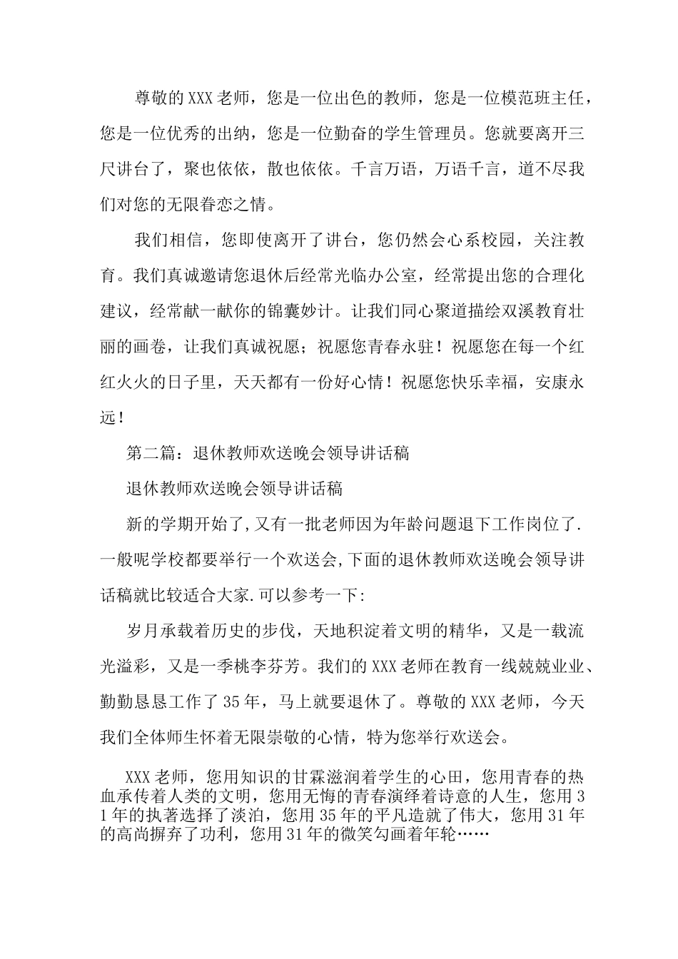最新 欢送退休教师讲话稿 讲话 致辞_第2页