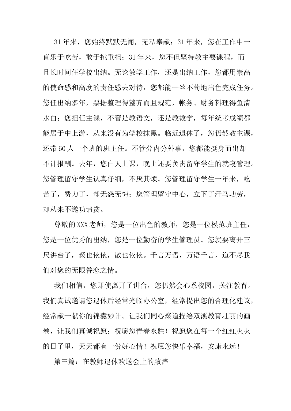 最新 欢送退休教师讲话稿 讲话 致辞_第3页